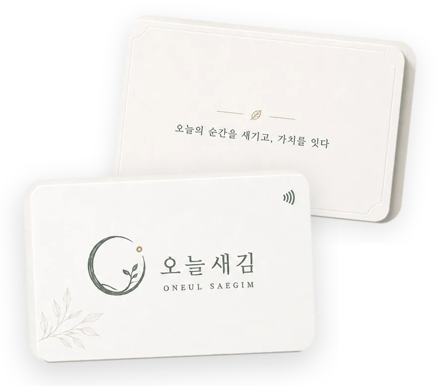 오늘새김 NFC 카드명함 앞면과 뒷면
